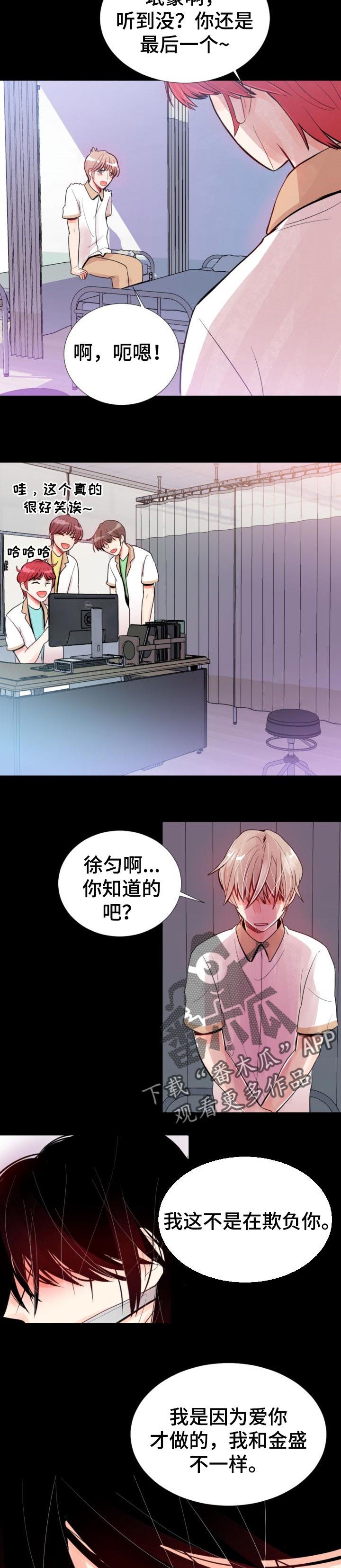 风云人物漫画,第37章：我会盯着你4图