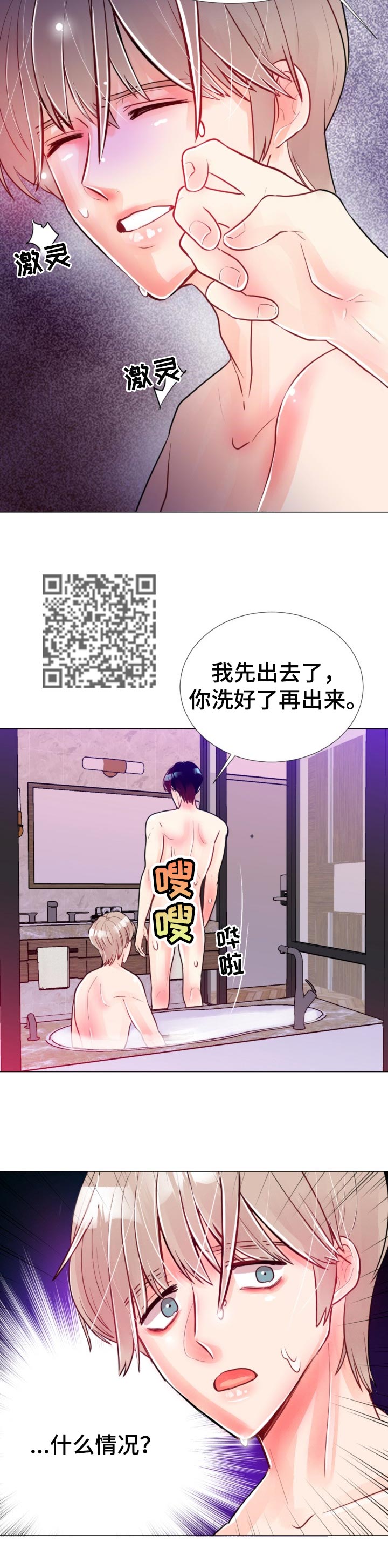 风云人物漫画,第53章：坦诚4图