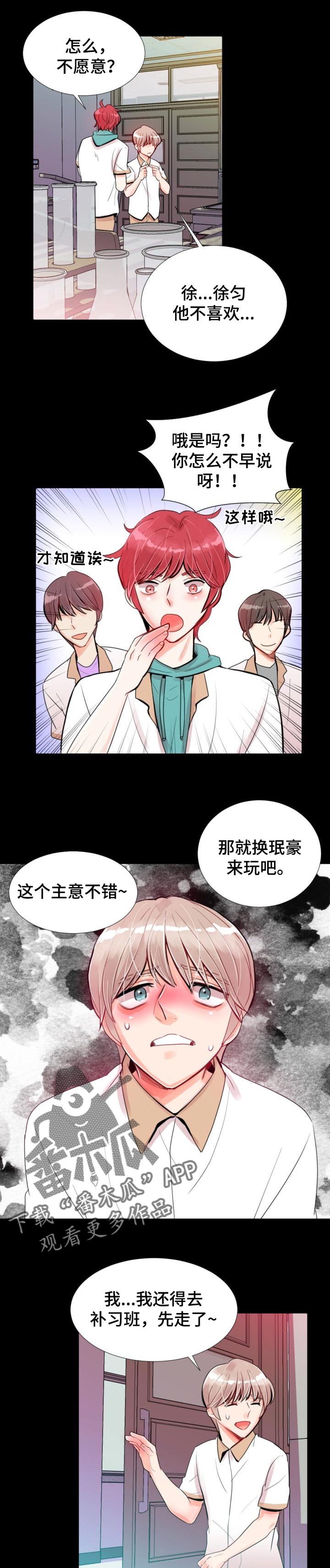风云人物漫画,第36章：我应该早点告诉你1图