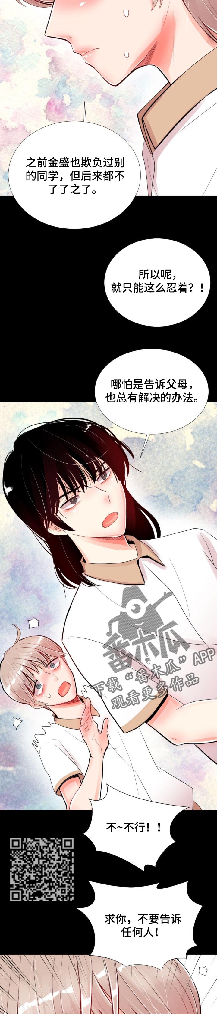 风云人物李芳漫画,第35章：还想一起玩2图