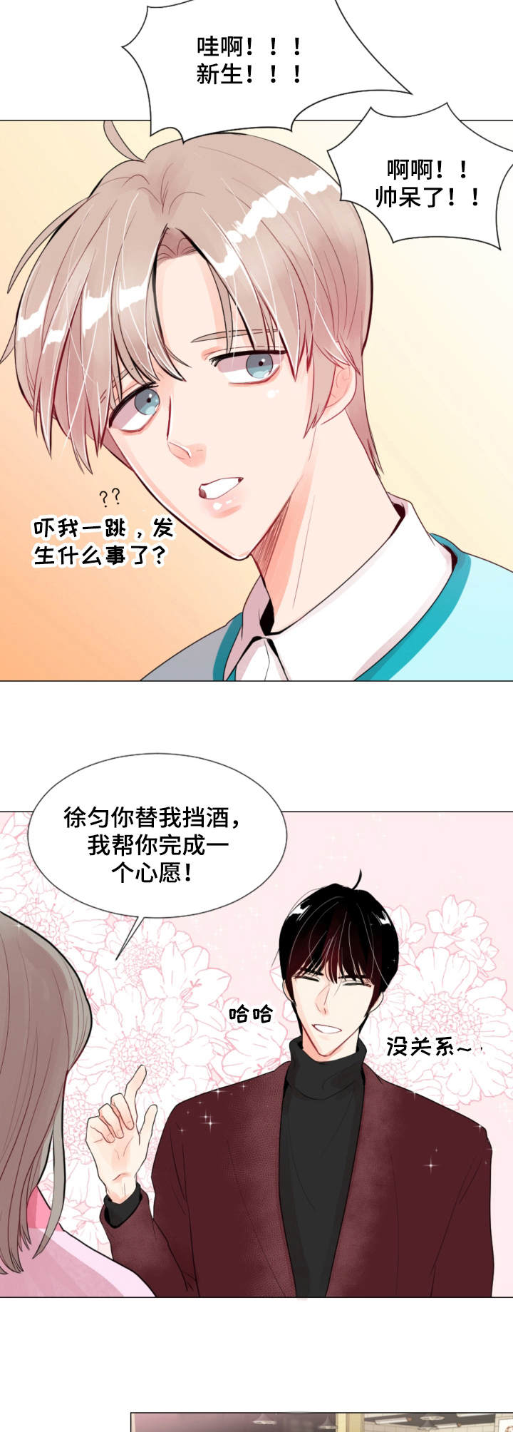 风云人物漫画,第1章：存在感2图