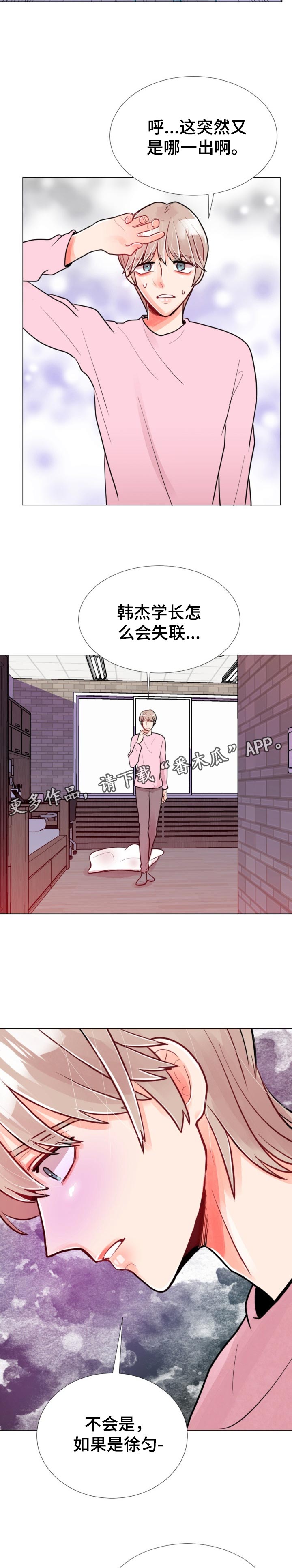 风云人物漫画,第59章：你会告诉我对吗？3图