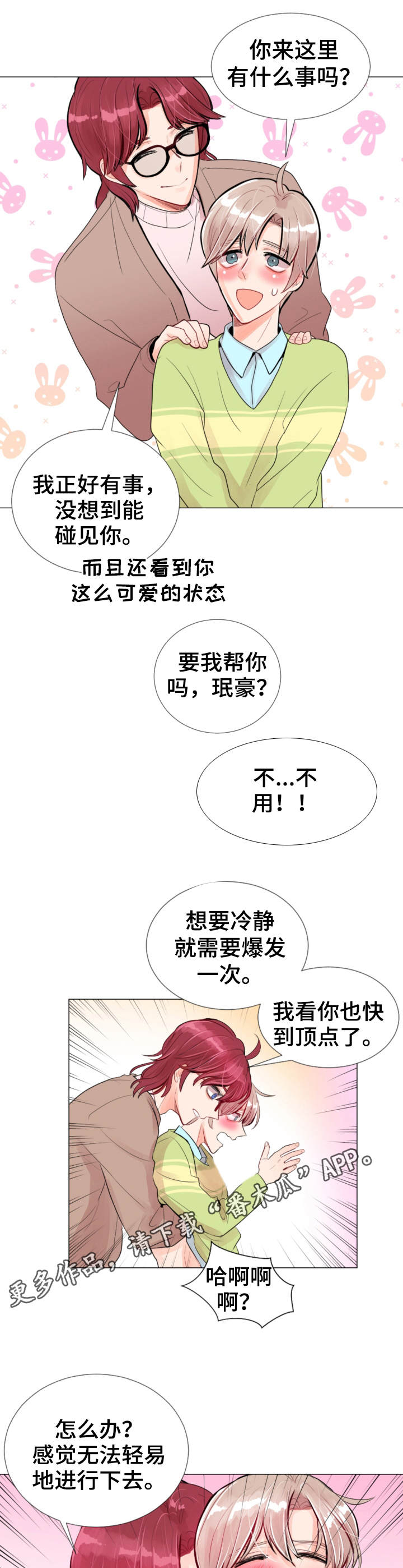 风云人物漫画,第21章：撞见3图
