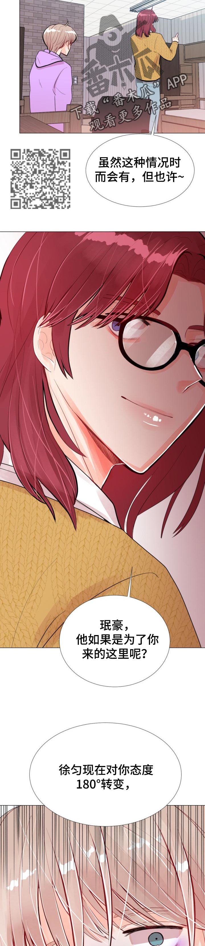 风云人物漫画,第41章：体谅3图