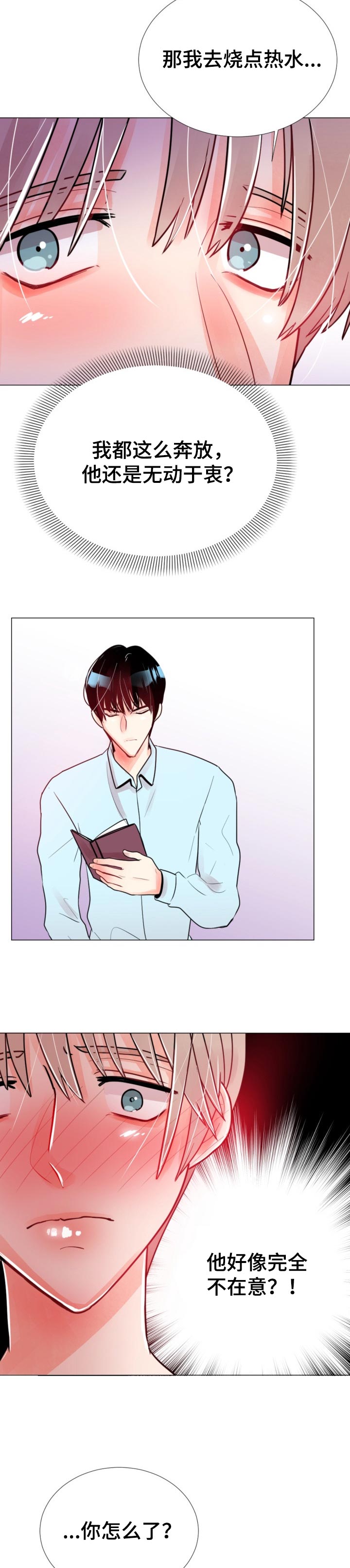 风云人物漫画,第54章：你想要我4图