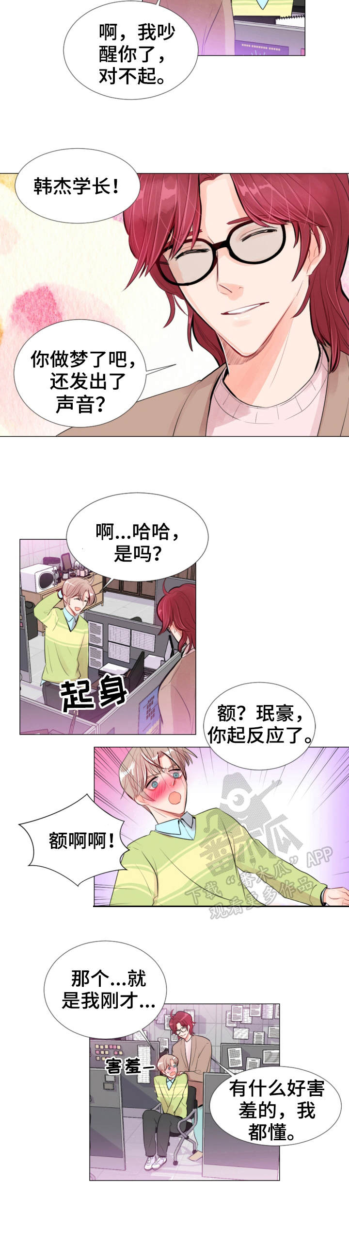 风云人物漫画,第21章：撞见2图