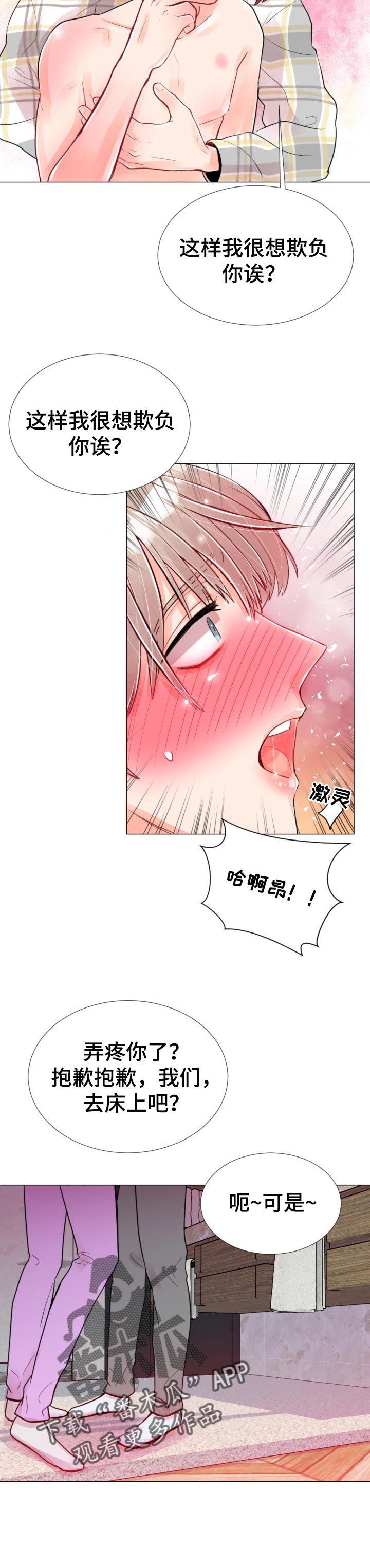 风云人物漫画,第49章：好好疼你2图