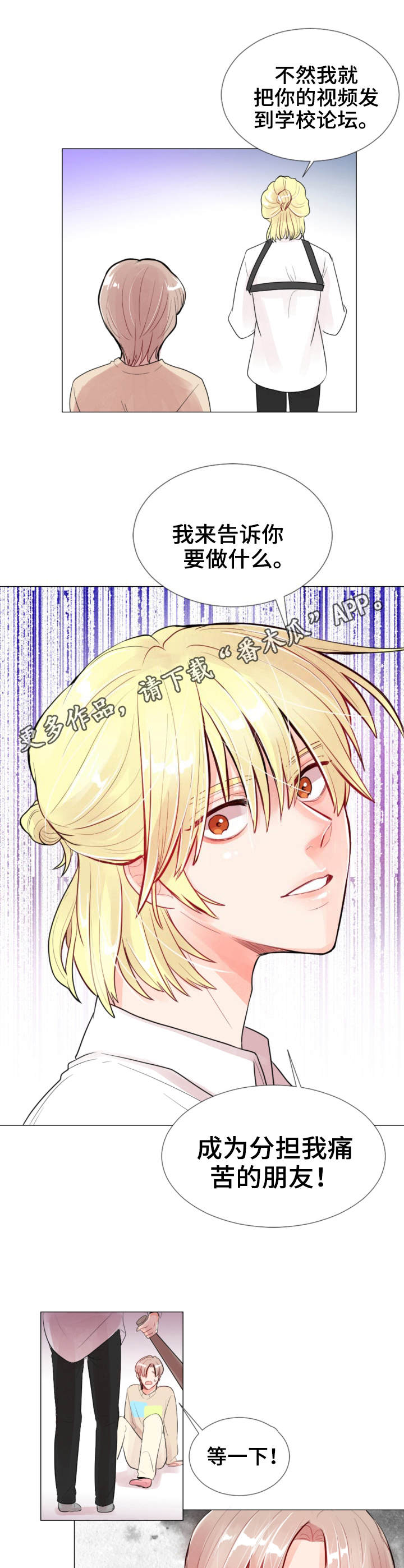 风云人物漫画,第17章：同病相怜2图