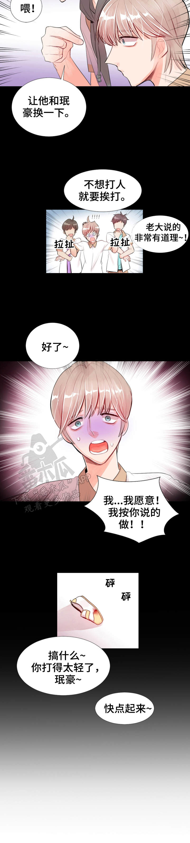 风云人物漫画,第17章：同病相怜5图