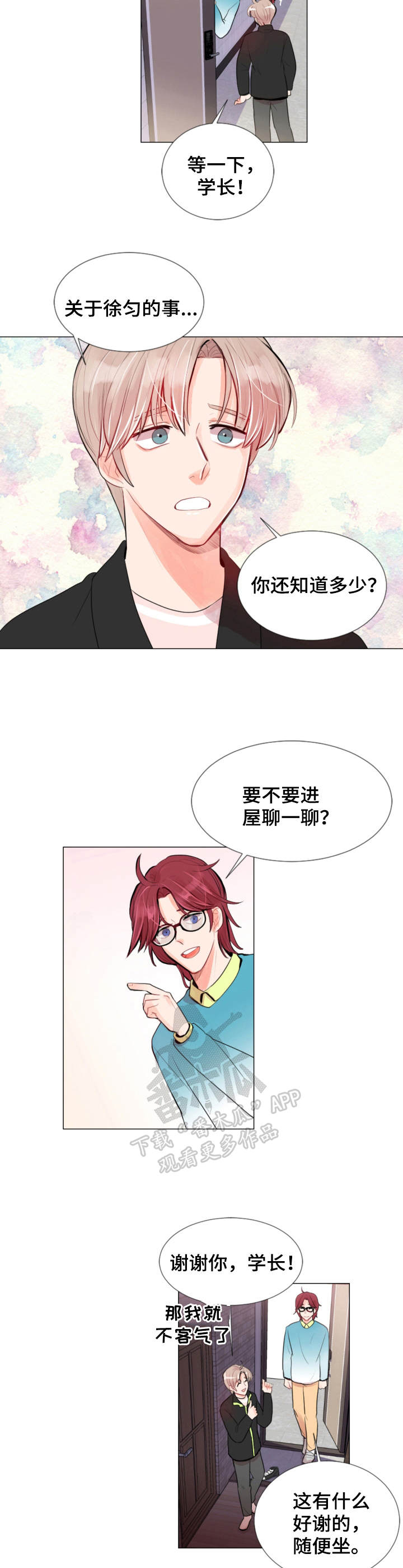 风云人物李芳漫画,第11章：慢慢聊5图