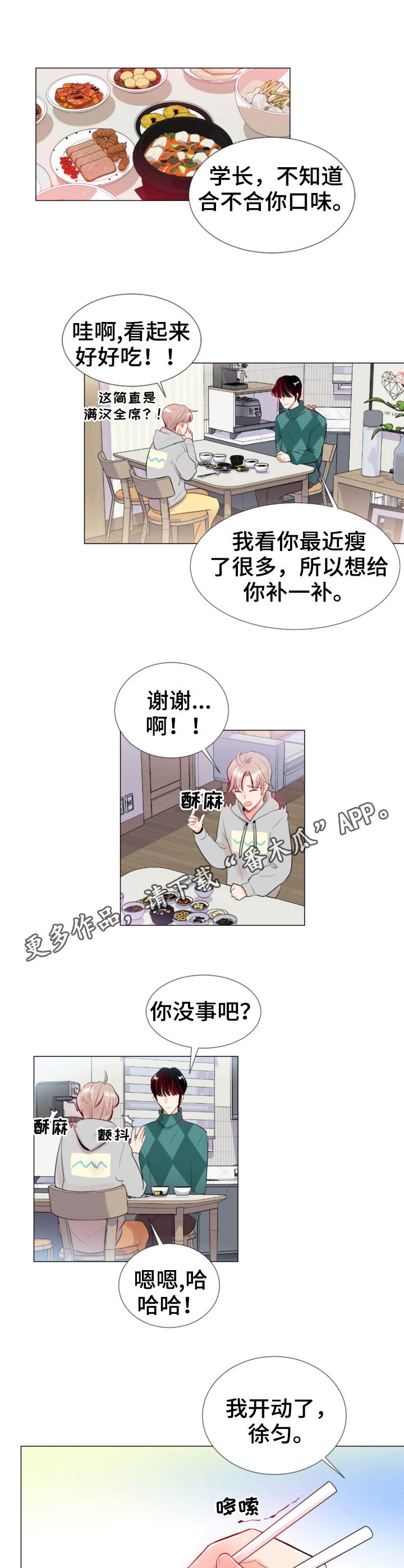 风云人物李芳漫画,第18章：伤痕1图