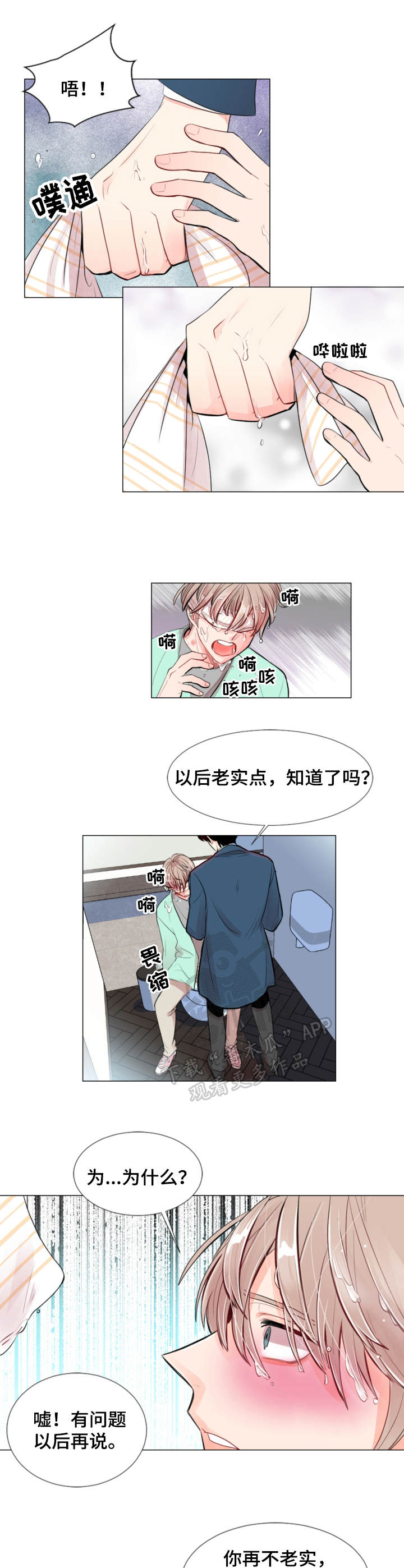 风云人物漫画,第4章：粗暴3图