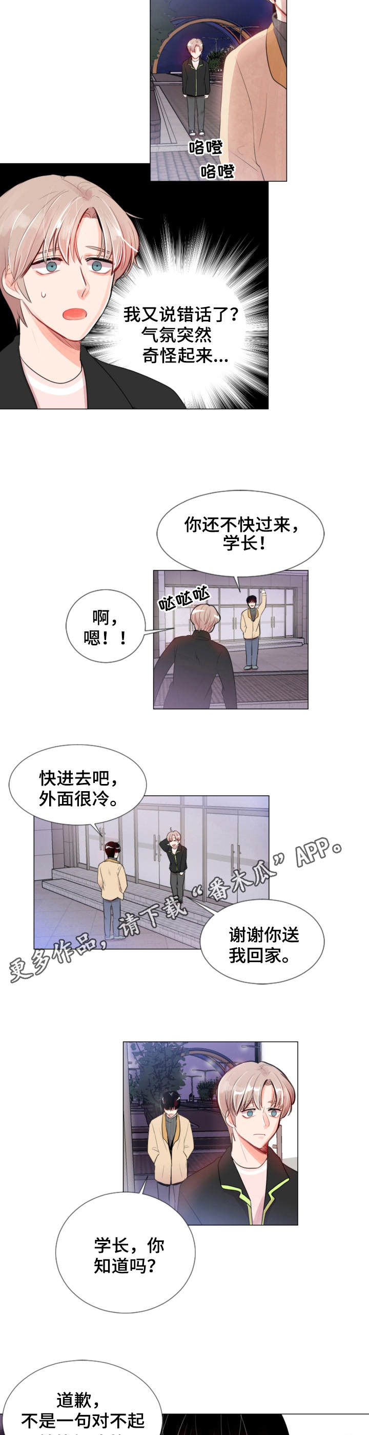 风云人物李芳漫画,第11章：慢慢聊4图