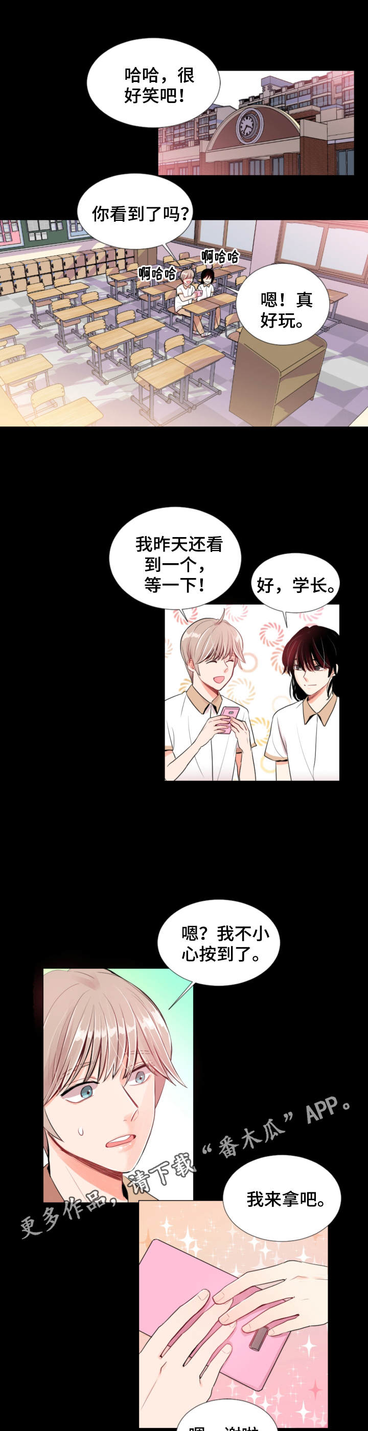 风云人物李芳漫画,第9章：关系1图