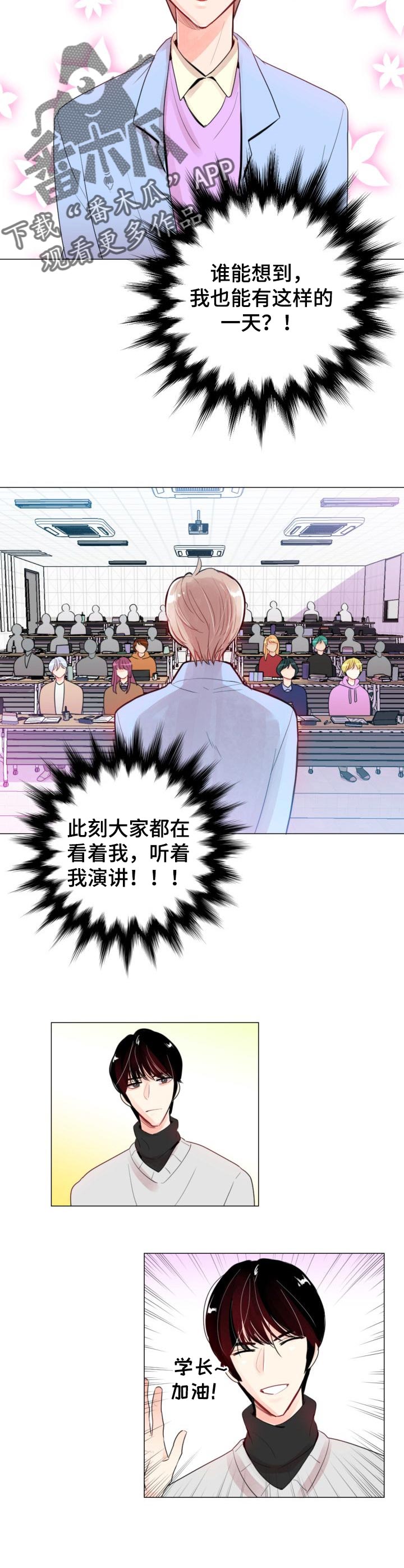 风云人物漫画,第30章：演讲3图