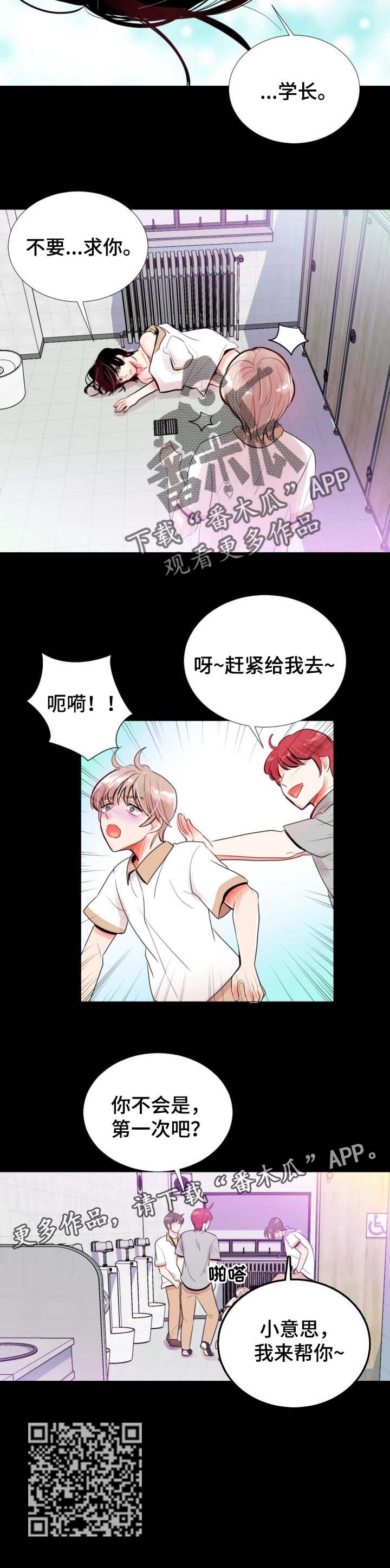 风云人物漫画,第33章：打个招呼5图