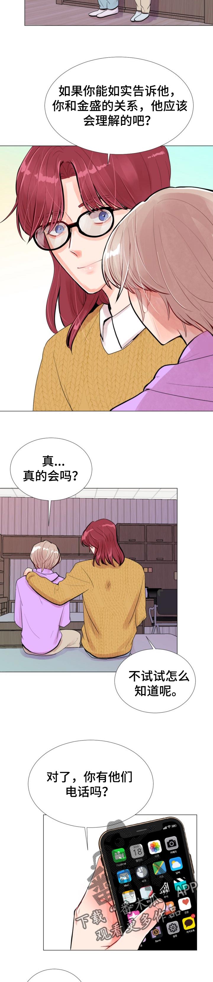 风云人物漫画,第41章：体谅1图