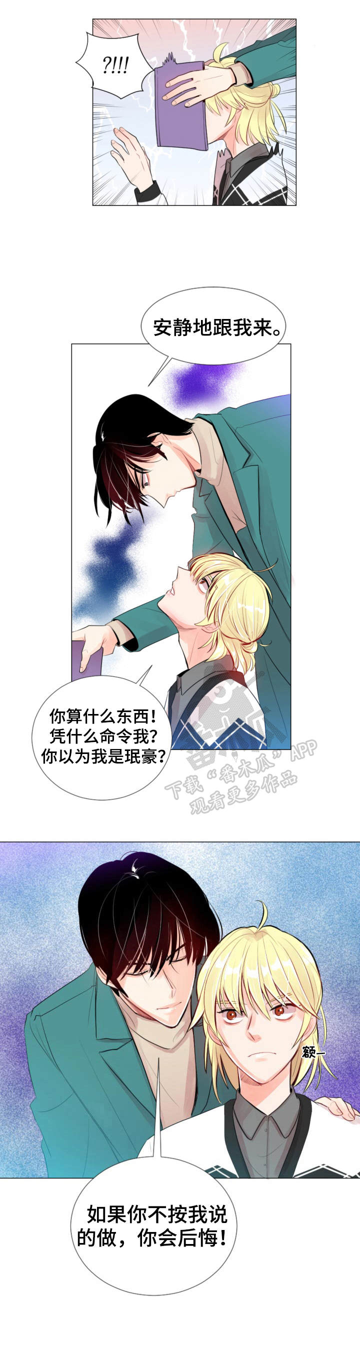 风云人物合影漫画,第19章：警告4图