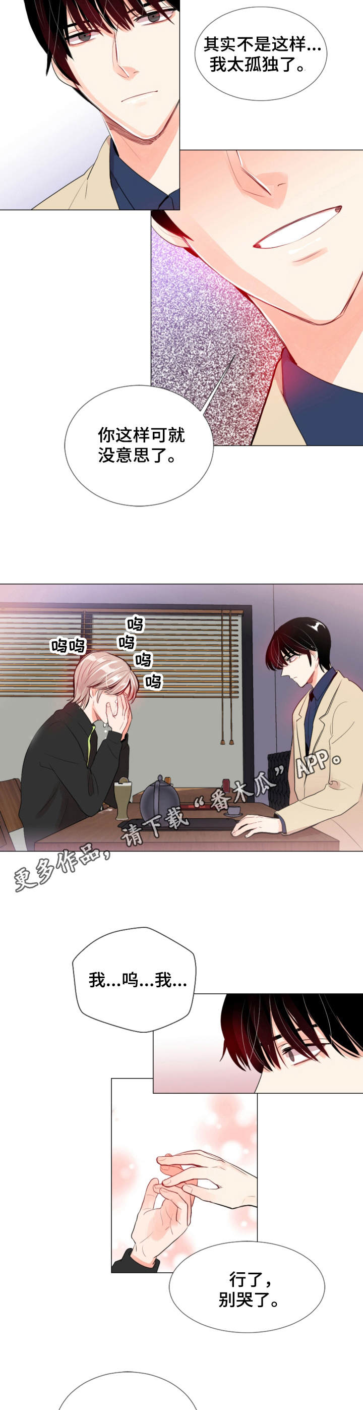 风云人物颁奖音乐漫画,第9章：关系4图