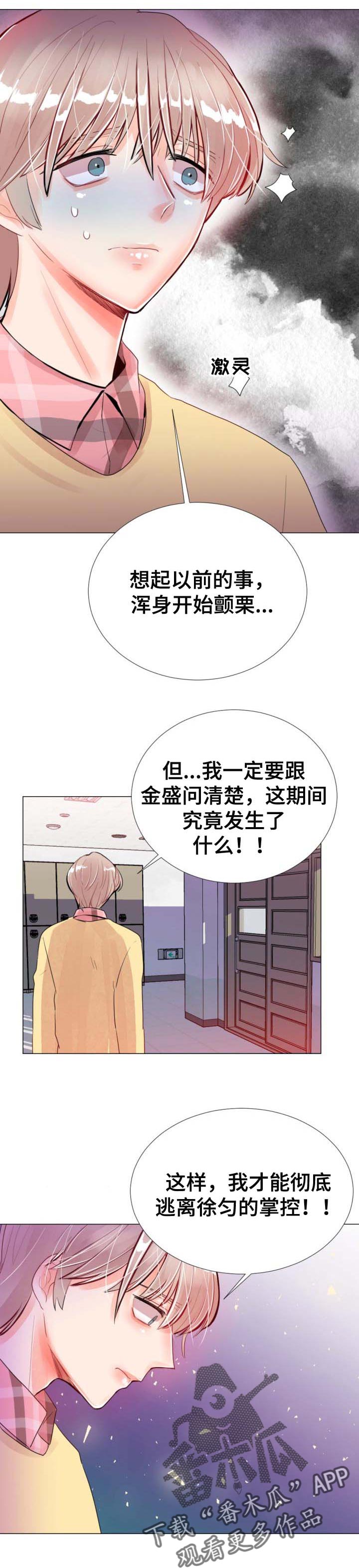 风云人物漫画,第44章：抓到了1图