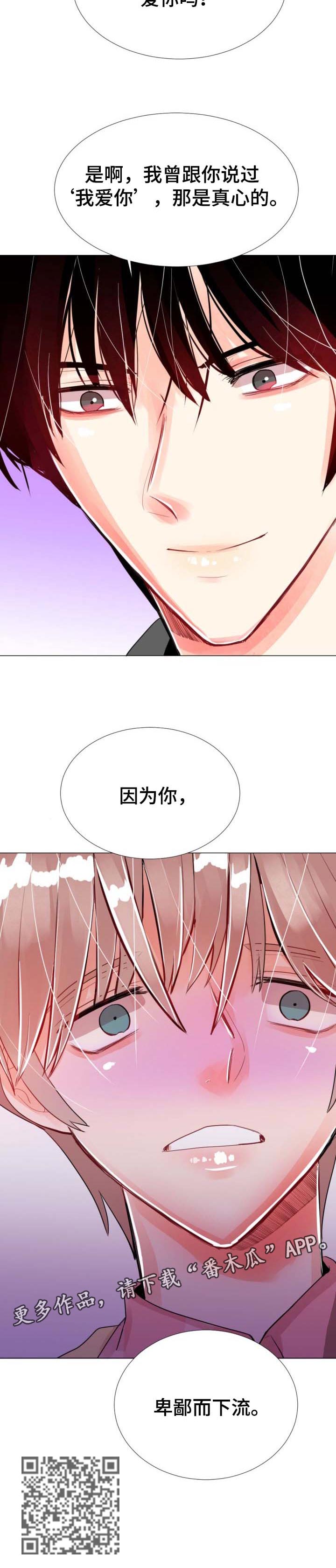 风云人物颁奖音乐漫画,第45章：背叛2图