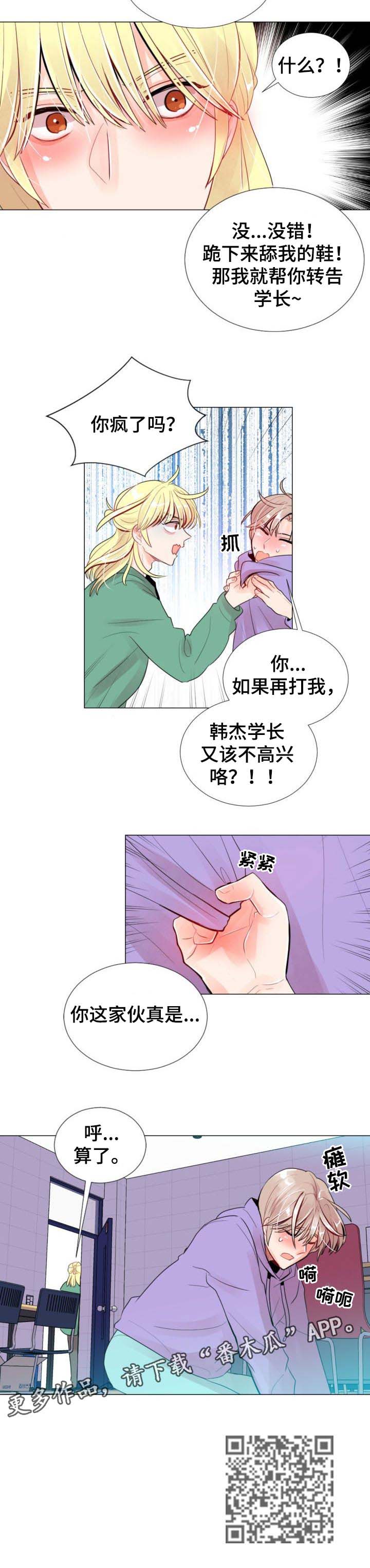 风云人物漫画,第27章：转告4图