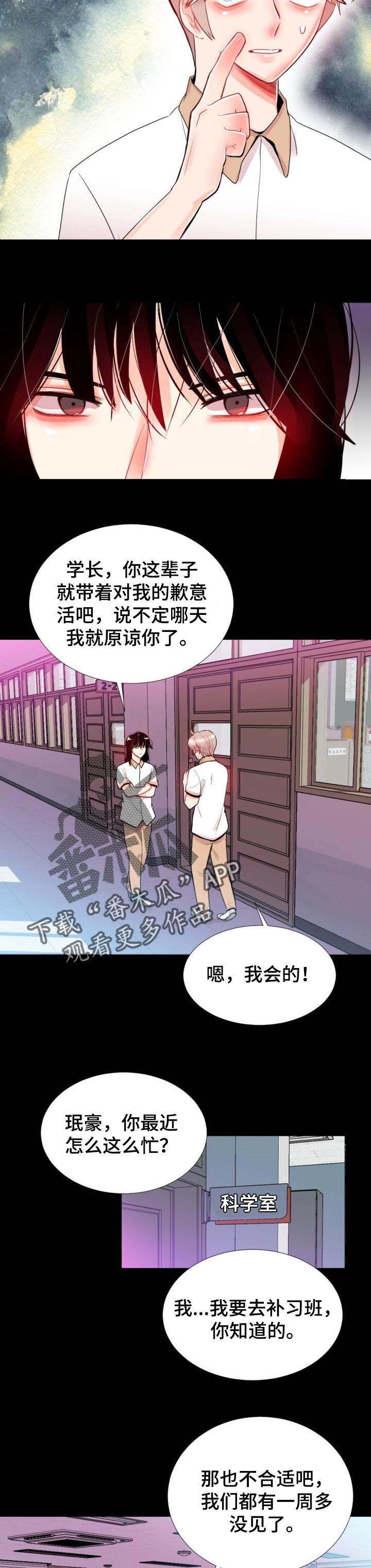 风云人物李芳漫画,第35章：还想一起玩1图