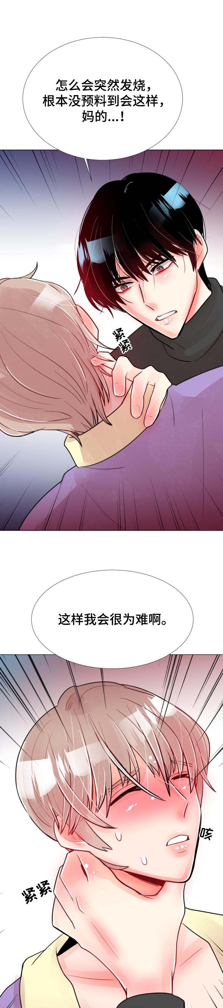 风云人物漫画,第56章：任你处置4图