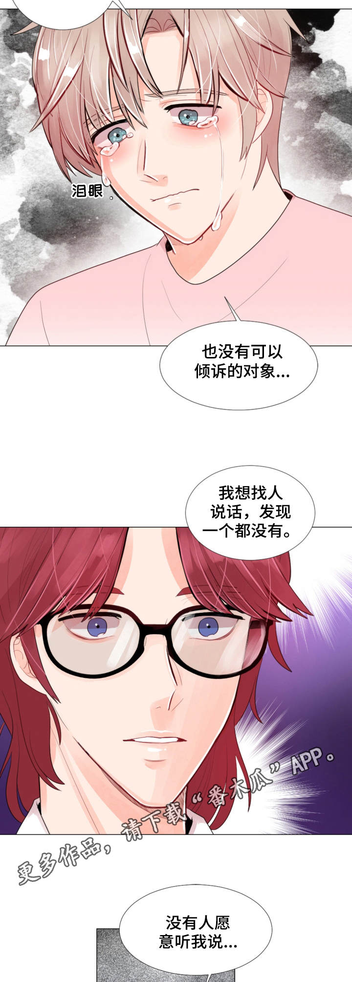 风云人物漫画,第6章：陌生人5图