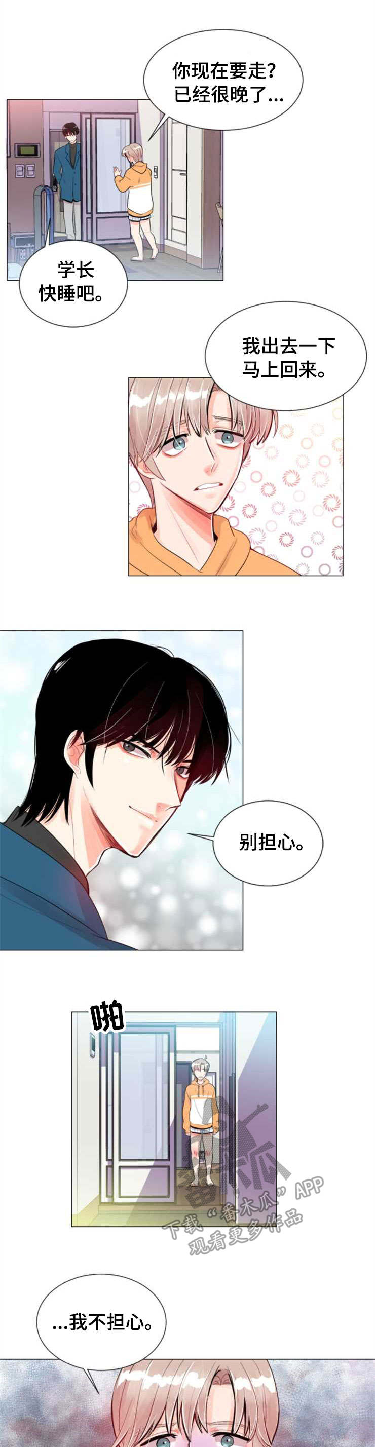 风云人物漫画,第26章：惩罚1图