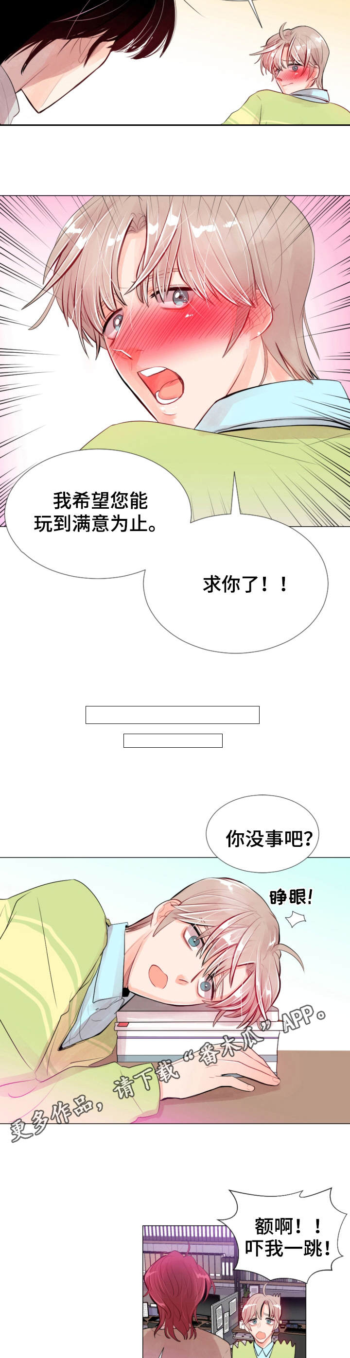 风云人物漫画,第21章：撞见1图