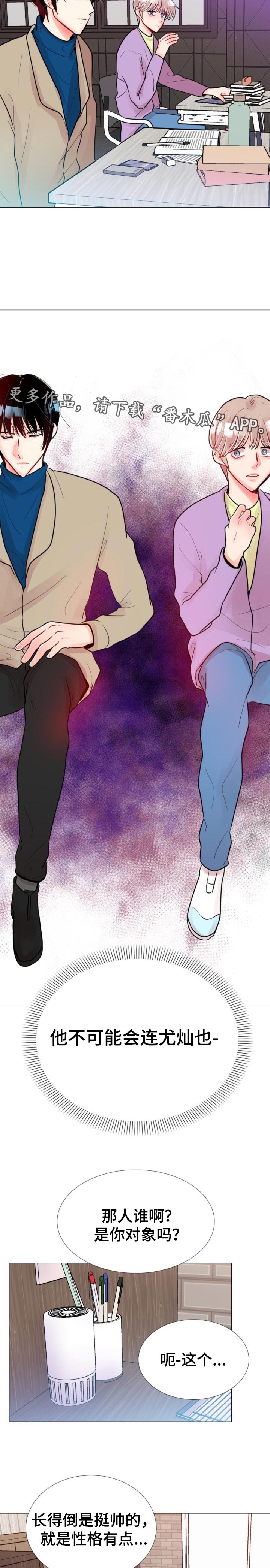 风云人物漫画,第62章：试一试3图