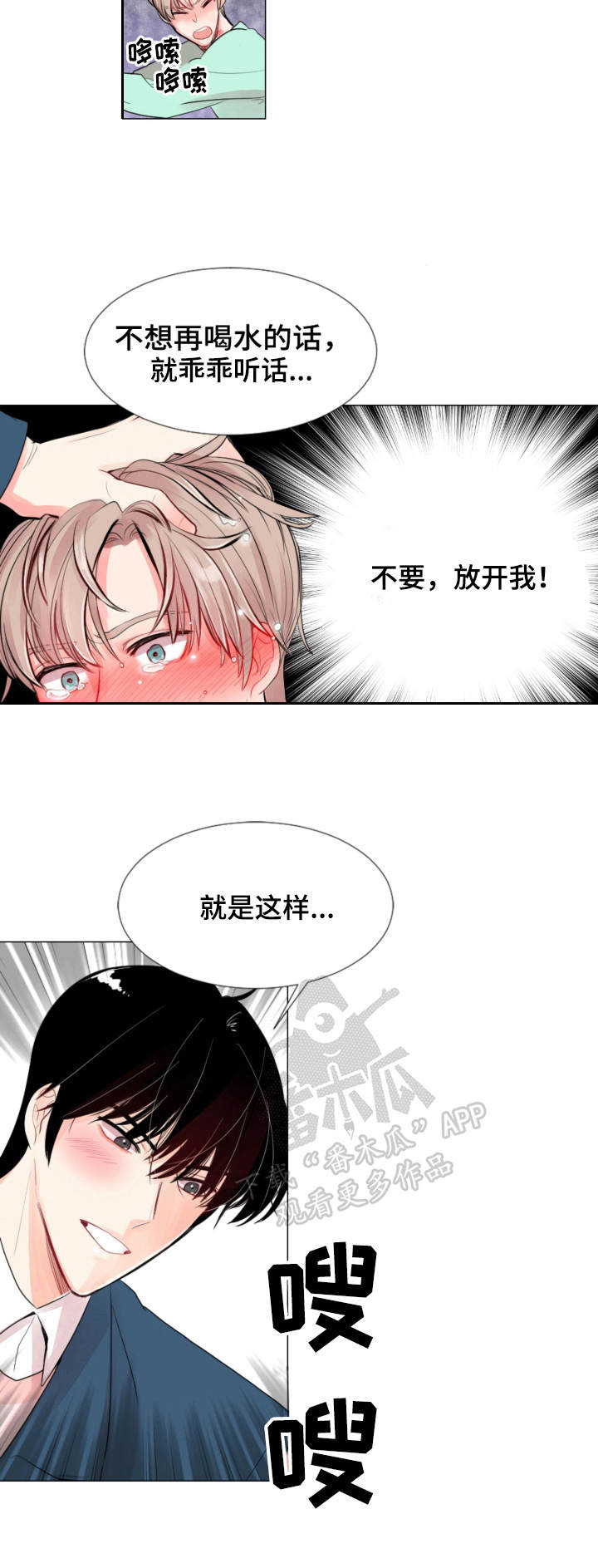 风云人物漫画,第4章：粗暴5图