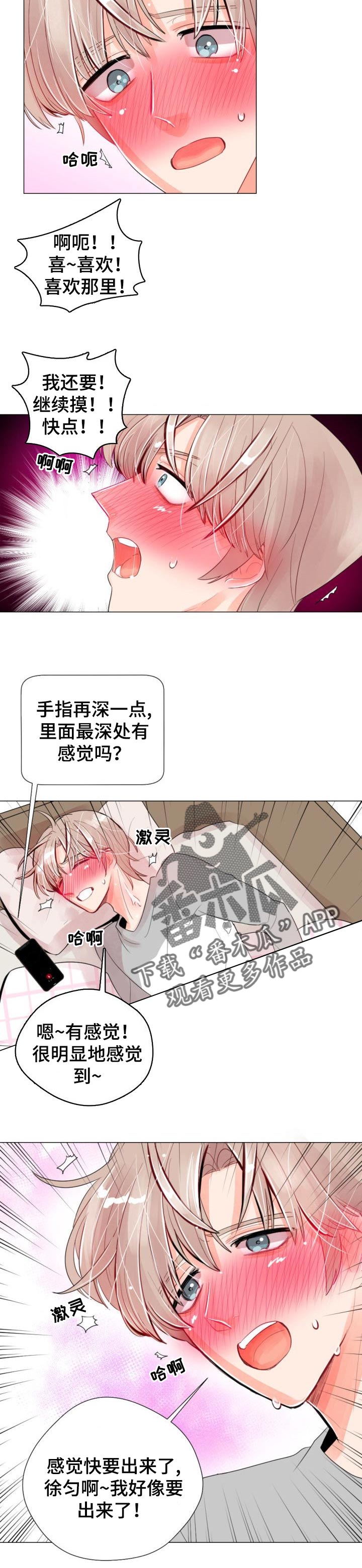 风云人物漫画,第28章：犹豫1图