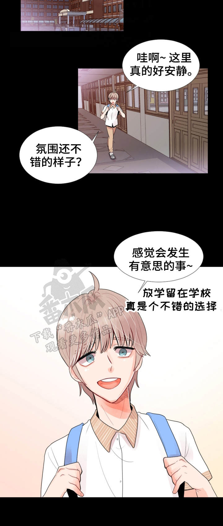 风云人物漫画,第5章：约定1图