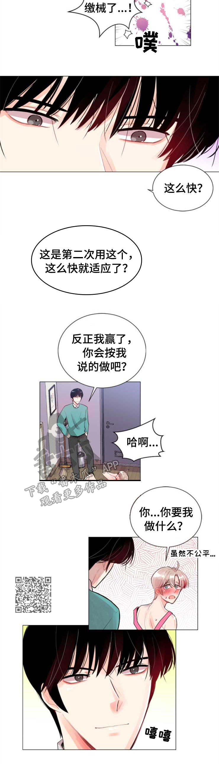 风云人物漫画,第25章：计划2图