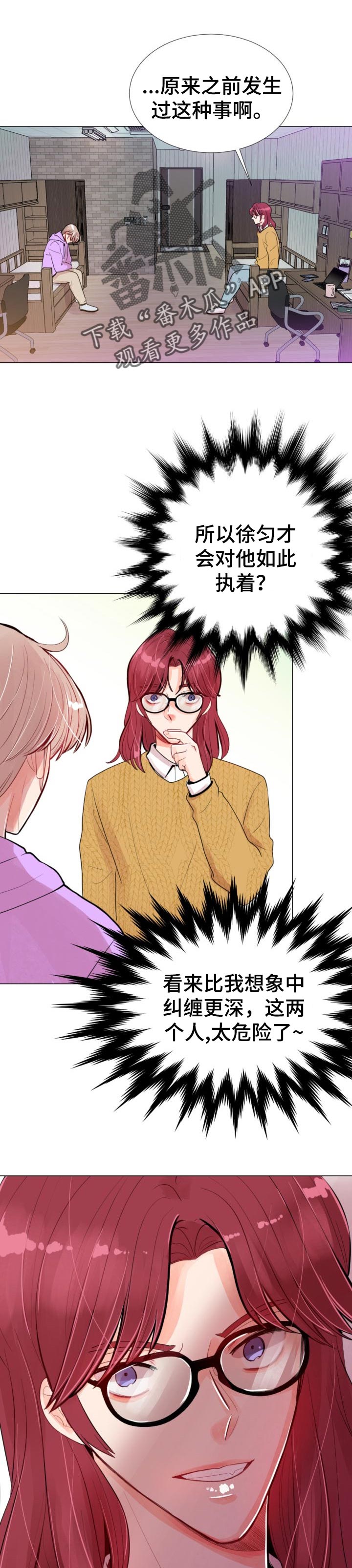 风云人物漫画,第41章：体谅1图