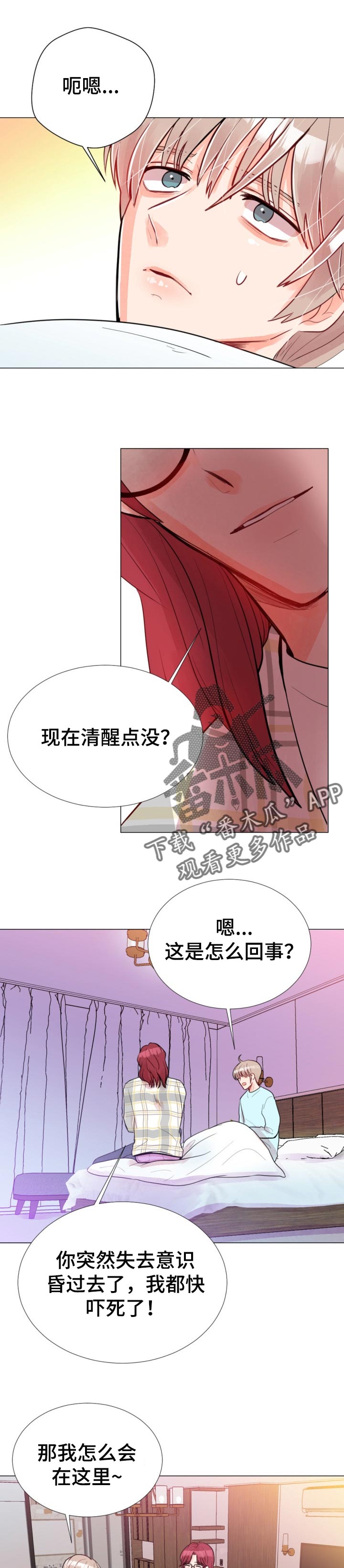 风云人物漫画,第49章：好好疼你1图