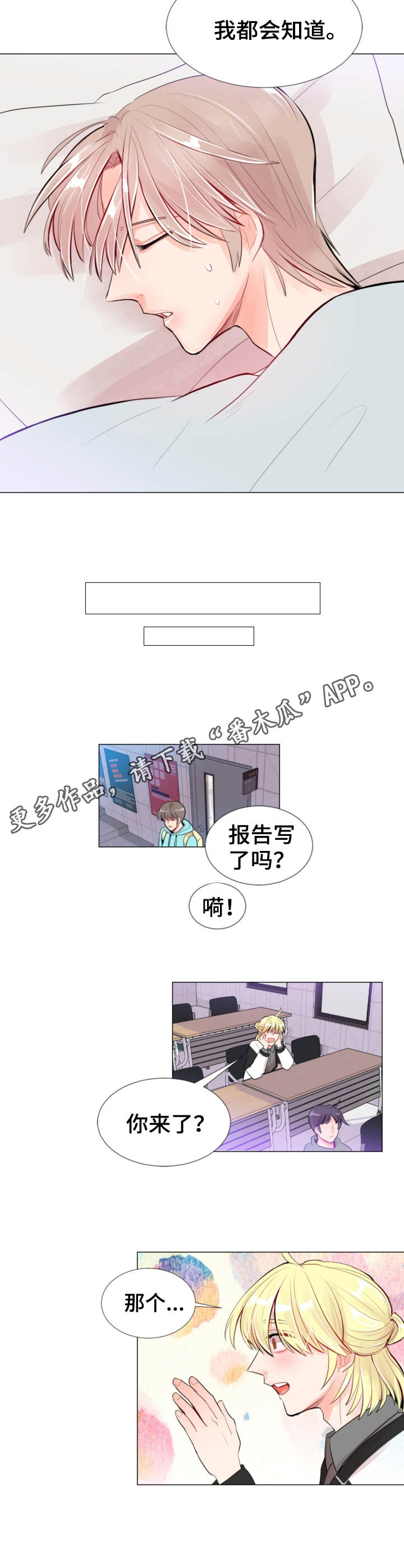 风云人物合影漫画,第19章：警告3图