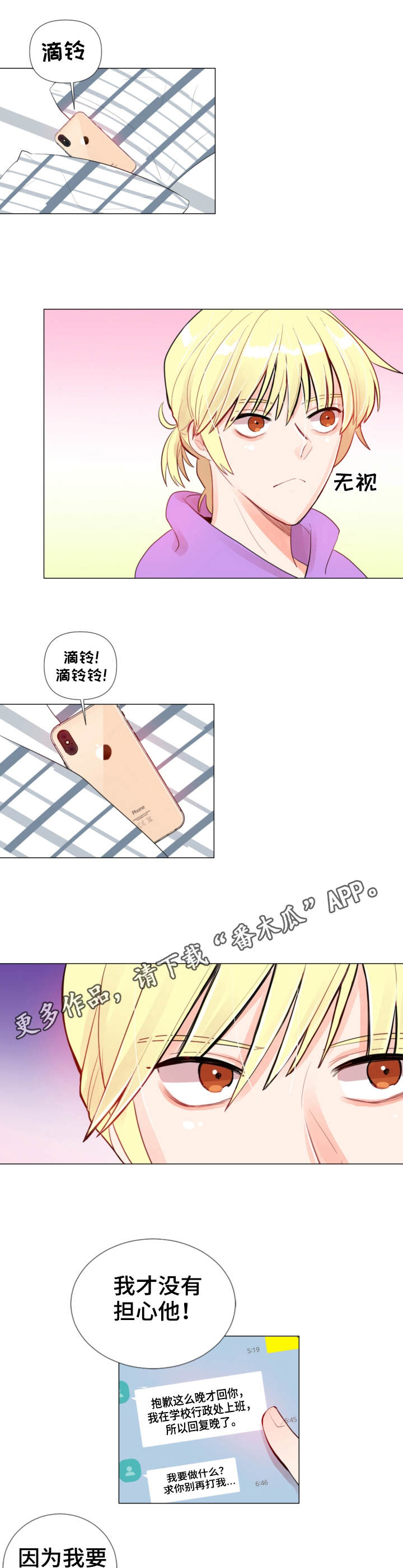 风云人物漫画,第20章：担心3图