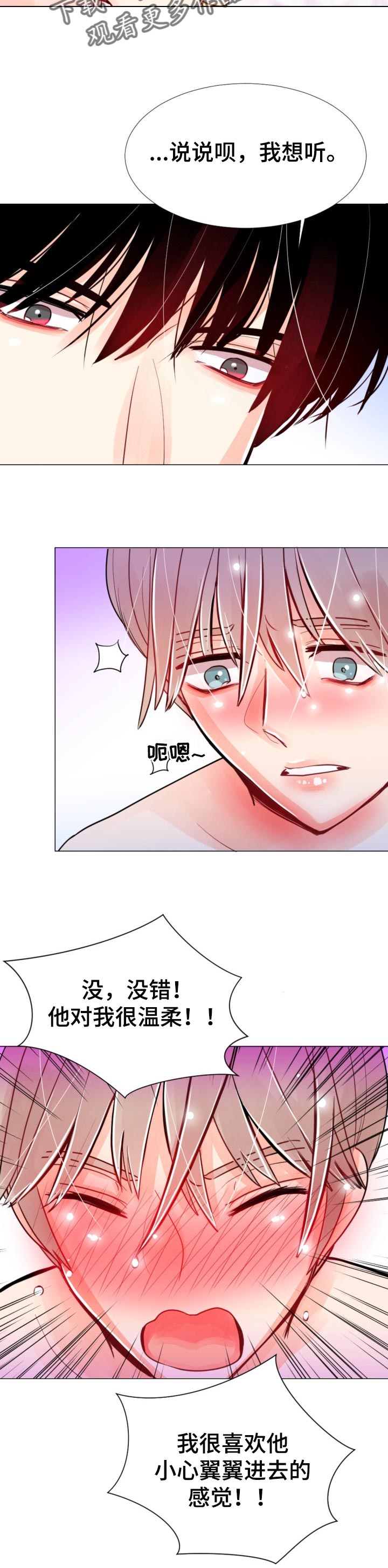 风云人物漫画,第53章：坦诚2图