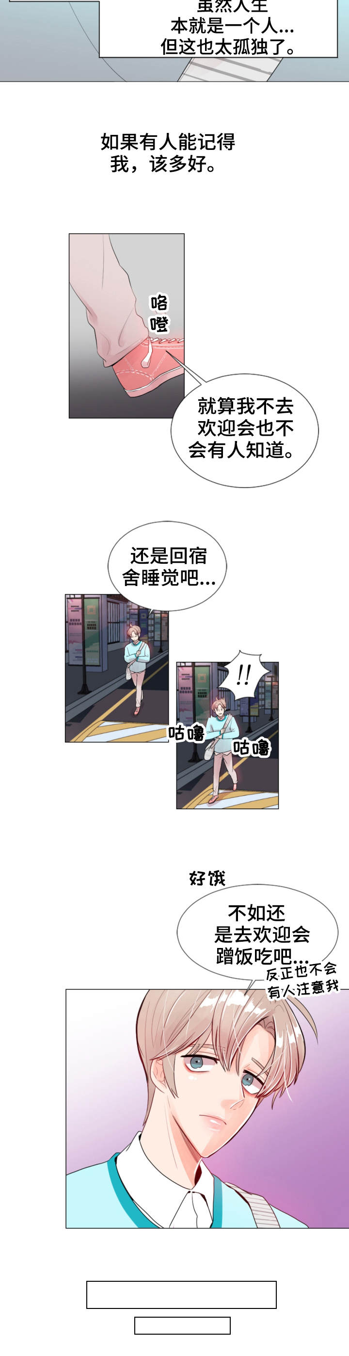 风云人物漫画,第1章：存在感5图