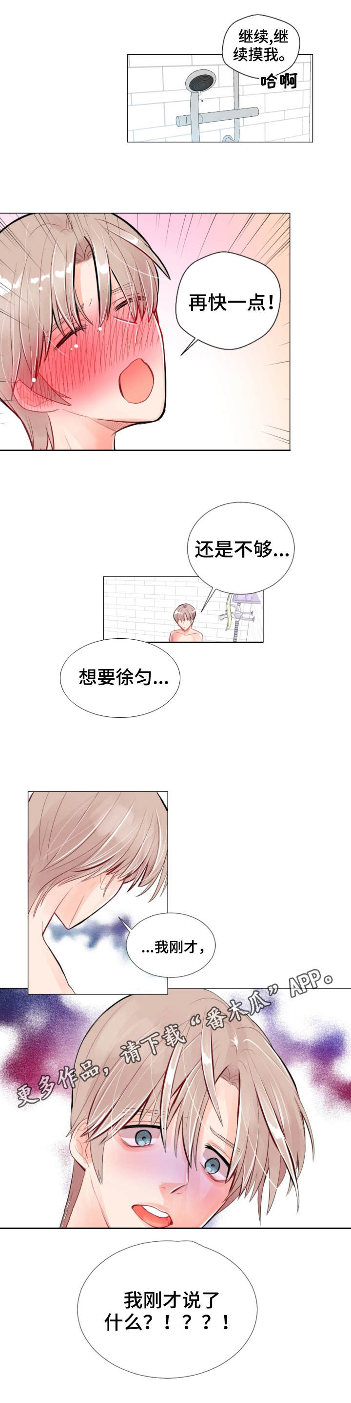 风云人物漫画,第20章：担心1图