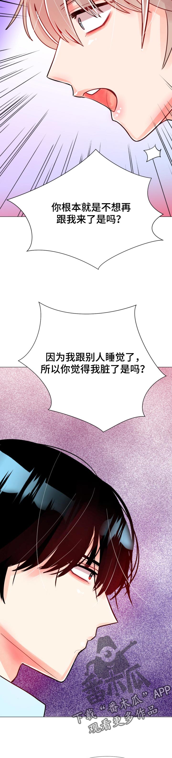 风云人物漫画,第54章：你想要我2图