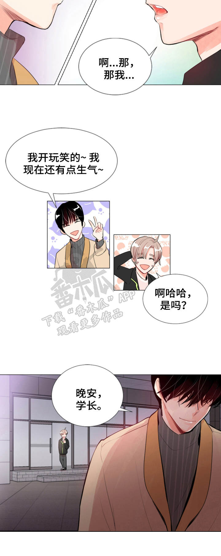 风云人物李芳漫画,第11章：慢慢聊1图