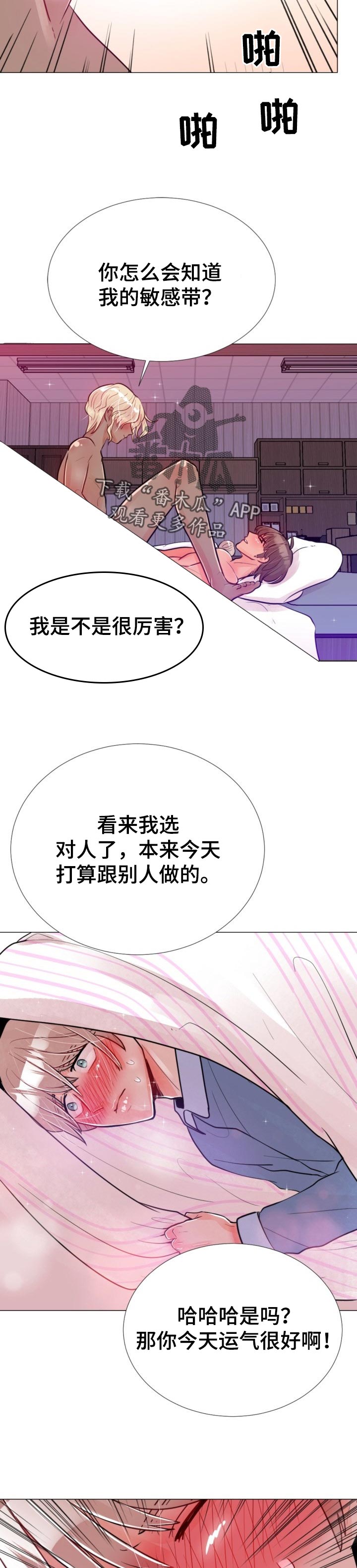 风云人物漫画,第63章：电梯会面2图