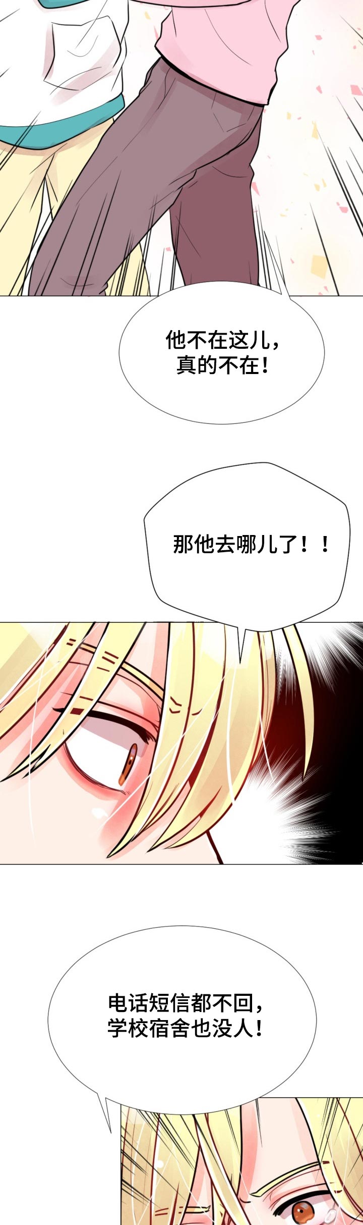 风云人物漫画,第58章：失联了！1图