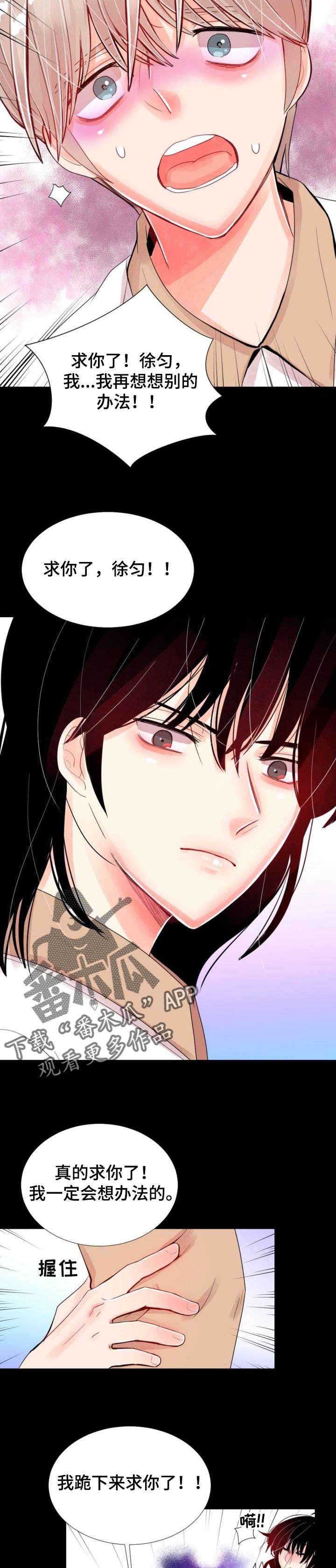 风云人物李芳漫画,第35章：还想一起玩3图