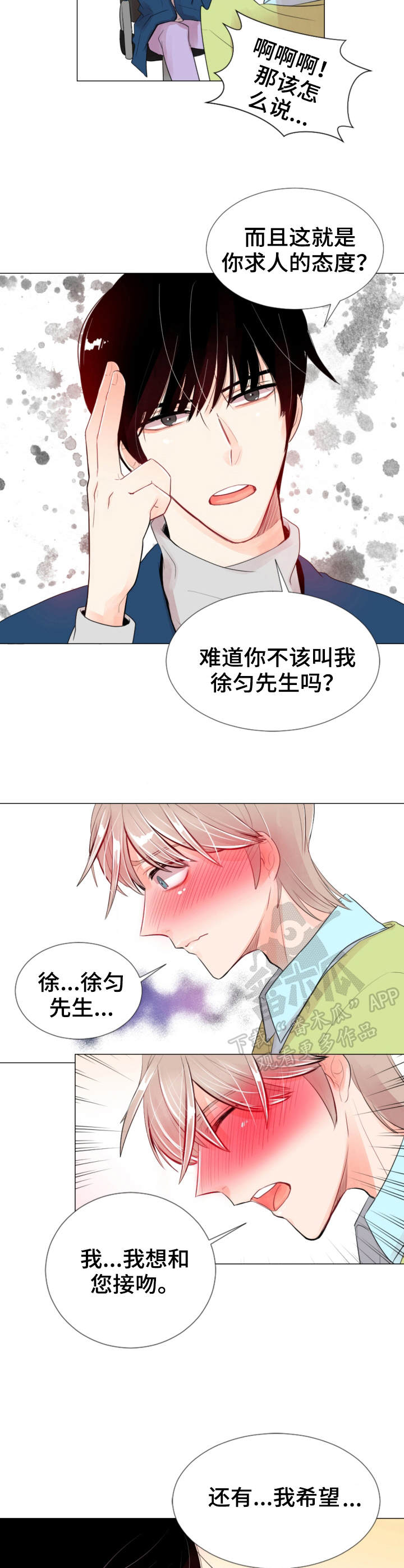 风云人物漫画,第21章：撞见5图