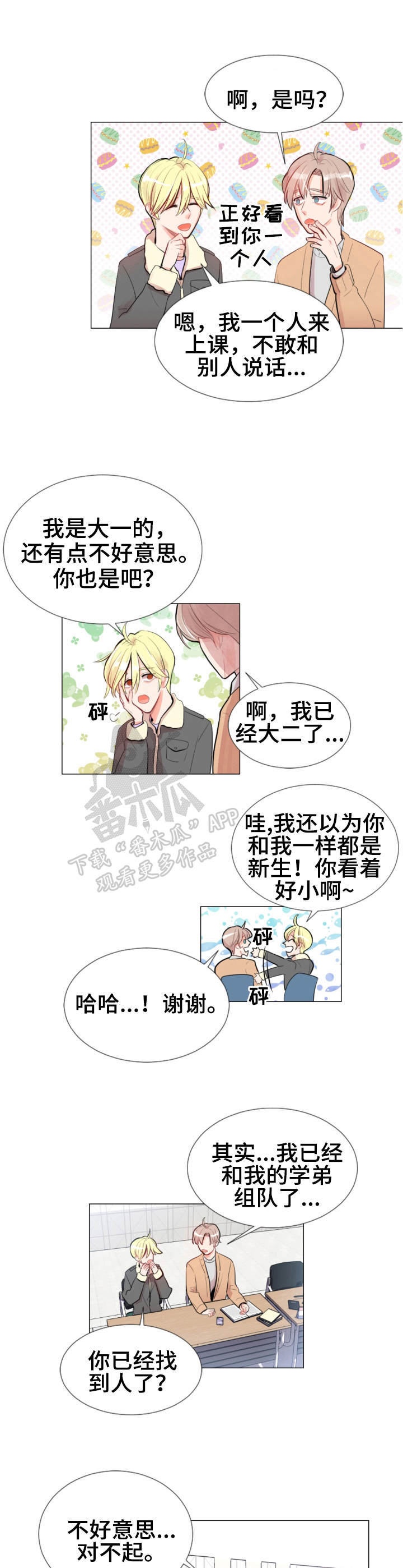 风云人物胡大伟漫画,第13章：盯着2图